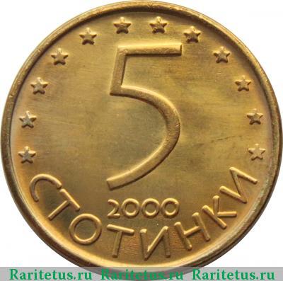 Реверс монеты 5 стотинок (стотинки) 2000 года  магнитные