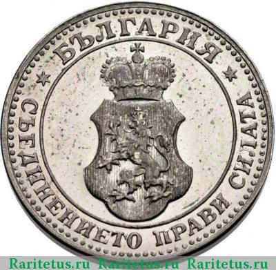 5 стотинок (стотинки) 1917 года  