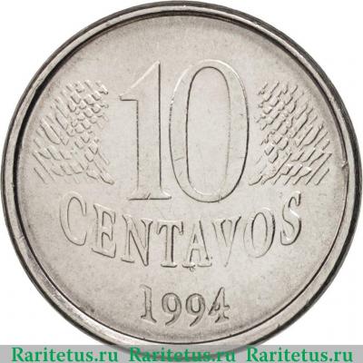 Реверс монеты 10 сентаво (centavos) 1994 года   Бразилия
