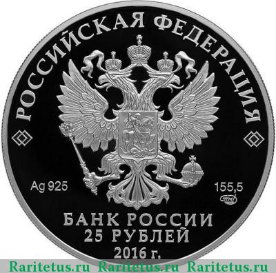 25 рублей 2016 года СПМД корона proof