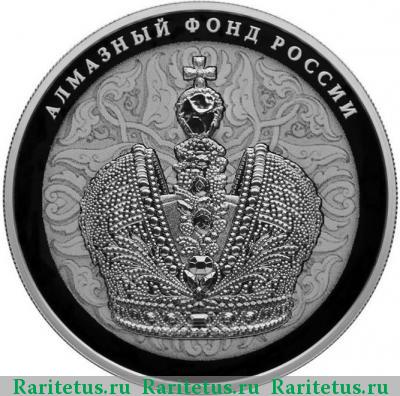 Реверс монеты 25 рублей 2016 года СПМД корона proof
