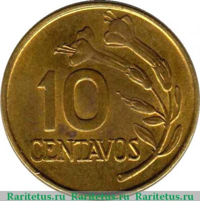 Реверс монеты 10 сентаво (centavos) 1974 года   Перу