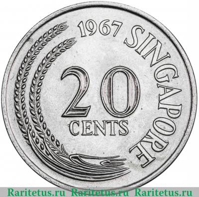 Реверс монеты 20 центов (cents) 1967 года   Сингапур