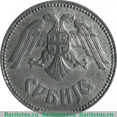 10 динаров (динара) 1943 года   Сербия