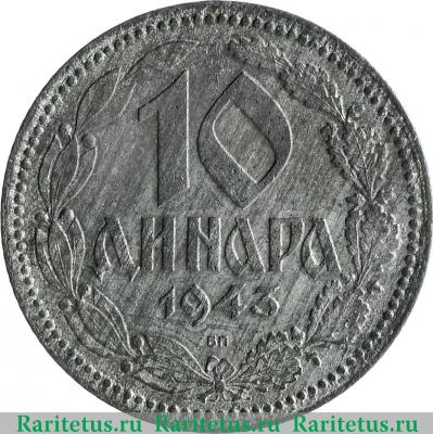 Реверс монеты 10 динаров (динара) 1943 года   Сербия