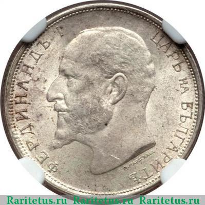 50 стотинок (стотинки) 1916 года  