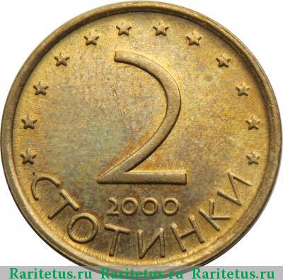 Реверс монеты 2 стотинки 2000 года  магнитные
