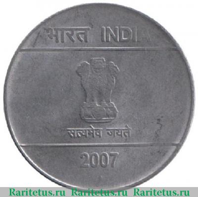 2 рупии (rupee) 2007 года ♦  Индия