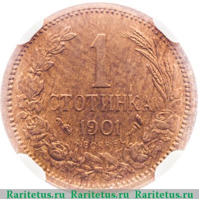 Реверс монеты 1 стотинка 1901 года  