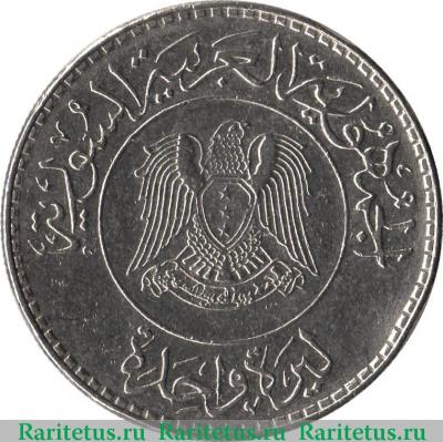 1 фунт (лира, pound) 1978 года   Сирия