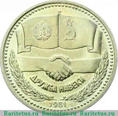 Реверс монеты 1 лев 1981 года  