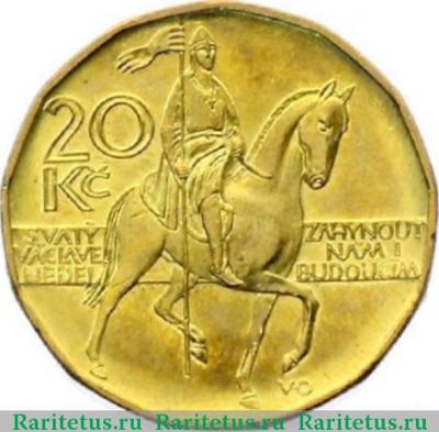 Реверс монеты 20 крон (korun) 2015 года   Чехия