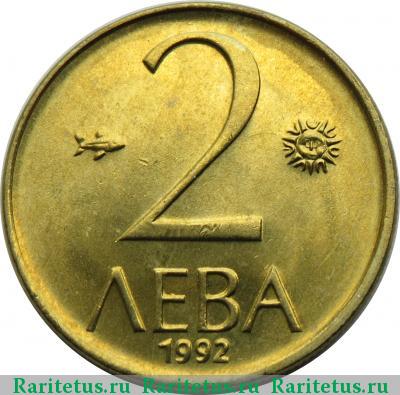 Реверс монеты 2 лева 1992 года  