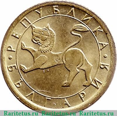 10 стотинок (стотинки) 1992 года  