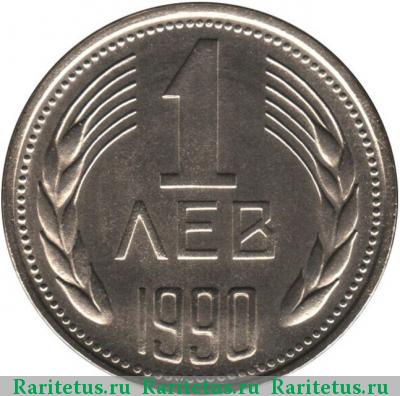 Реверс монеты 1 лев 1990 года  