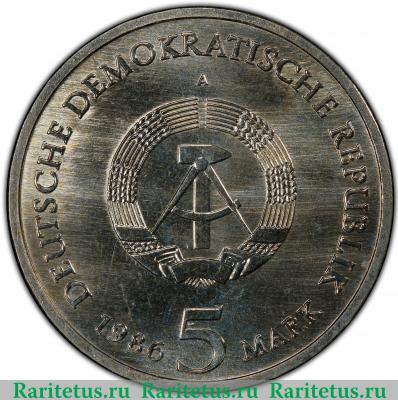 5 марок (mark) 1986 года  новый дворец Германия (ГДР)