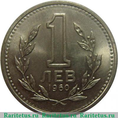 Реверс монеты 1 лев 1960 года  