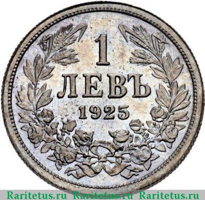 Реверс монеты 1 лев 1925 года  