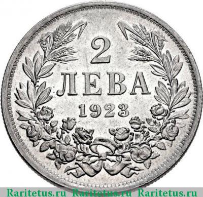 Реверс монеты 2 лева 1923 года  