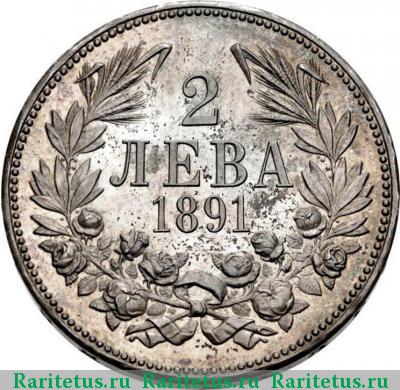 Реверс монеты 2 лева 1891 года KB 
