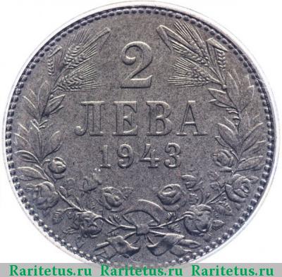 Реверс монеты 2 лева 1943 года  