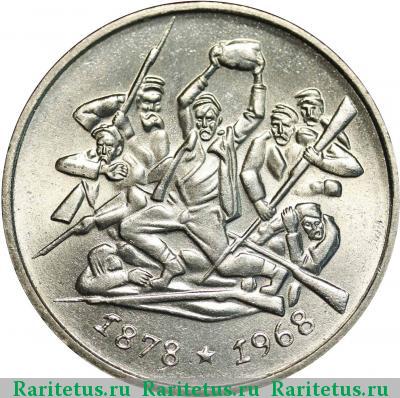 Реверс монеты 2 лева 1969 года  