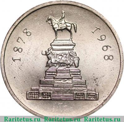 Реверс монеты 1 лев 1969 года  освобождение от турок