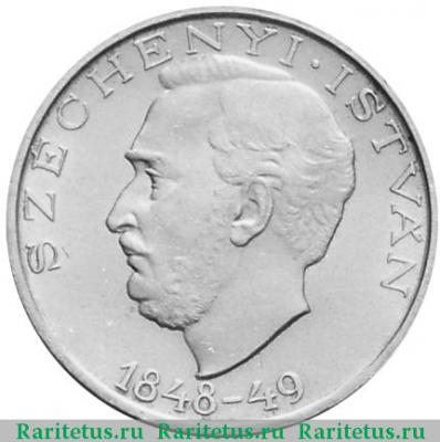 Реверс монеты 10 форинтов (forint) 1948 года   Венгрия
