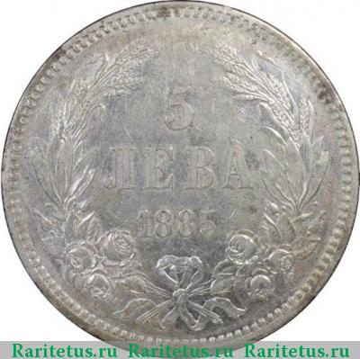 Реверс монеты 5 левов 1885 года  