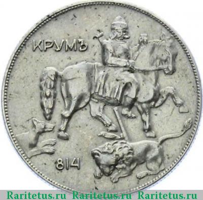 Реверс монеты 10 левов 1930 года  