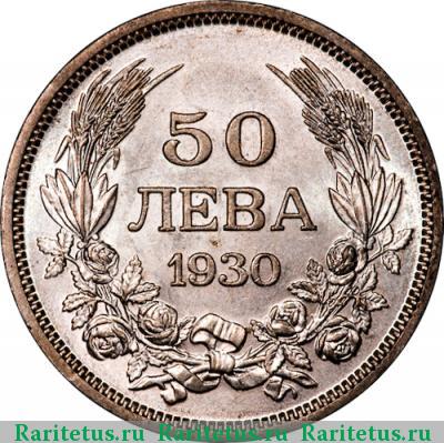 Реверс монеты 50 левов 1930 года BP 