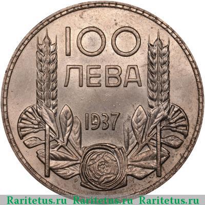 Реверс монеты 100 левов 1937 года  