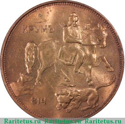 Реверс монеты 5 левов 1943 года  