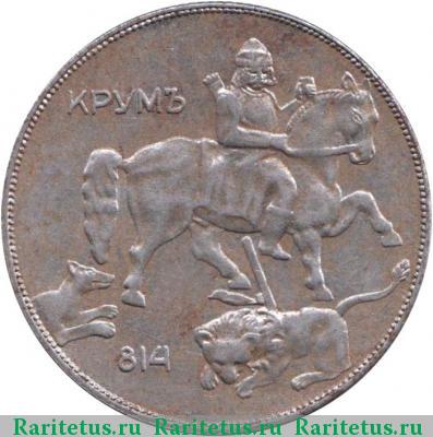 Реверс монеты 10 левов 1941 года  