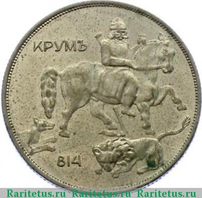 Реверс монеты 10 левов 1943 года  