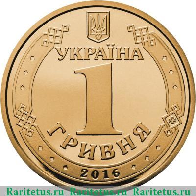1 гривна 2016 года  20 лет реформе Украина