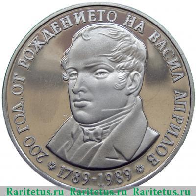 Реверс монеты 5 левов 1989 года  Априлов Болгария proof