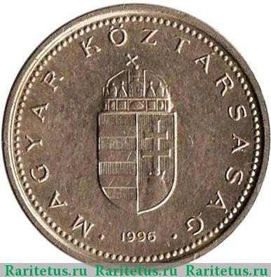 1 форинт (forint) 1996 года   Венгрия