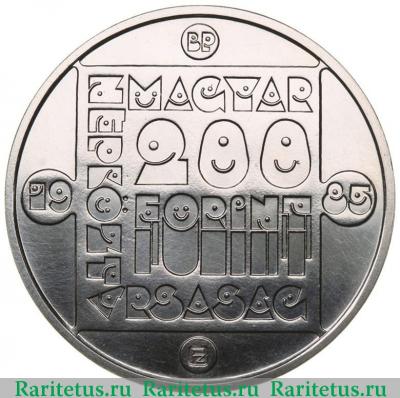 200 форинтов (forint, ketszaz) 1985 года   Венгрия