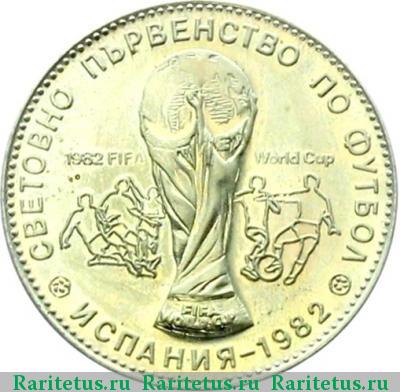 Реверс монеты 1 лев 1980 года  