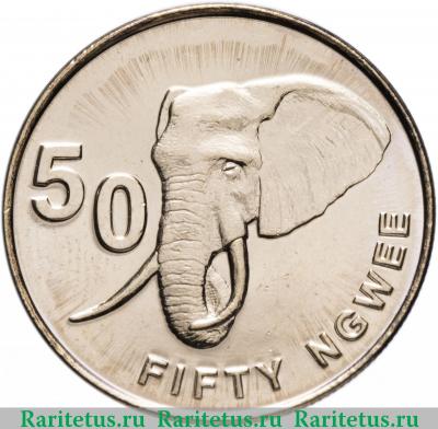 Реверс монеты 50 нгве (ngwee) 2012 года   Замбия