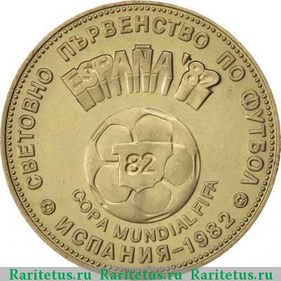 Реверс монеты 2 лева 1980 года  