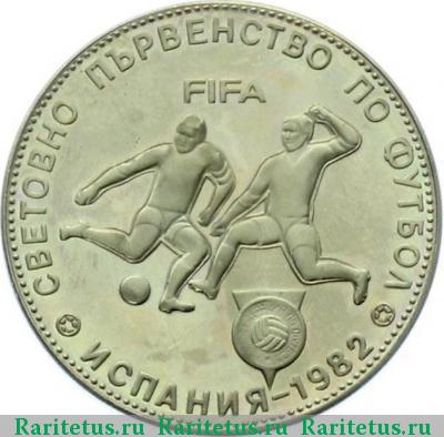 Реверс монеты 5 левов 1980 года  