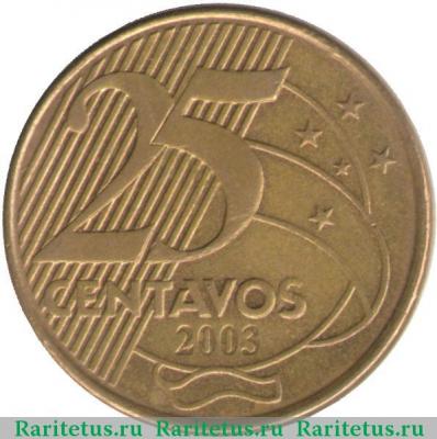 Реверс монеты 25 сентаво (centavos) 2003 года   Бразилия