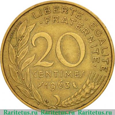 Реверс монеты 20 сантимов (centimes) 1963 года   Франция