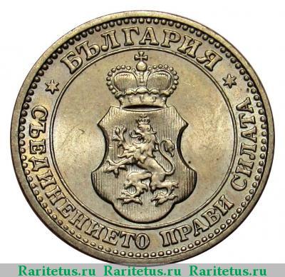 5 стотинок (стотинки) 1913 года  