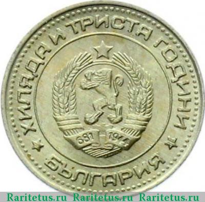 50 стотинок (стотинки) 1981 года  