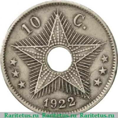 Реверс монеты 10 сантимов (centimes) 1922 года   Бельгийское Конго