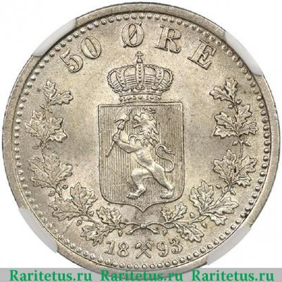 Реверс монеты 50 эре (ore) 1893 года   Норвегия