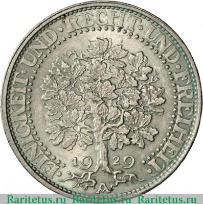 Реверс монеты 5 рейхсмарок (reichsmark) 1929 года A  Германия